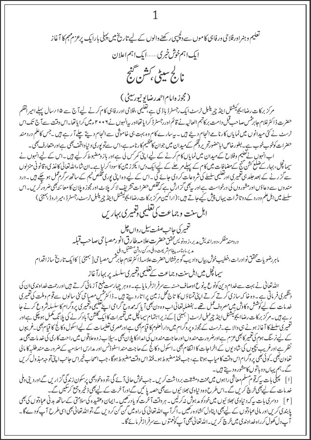 Preview of Dr. Ghulam Jabir Shams Misbahi print edition
