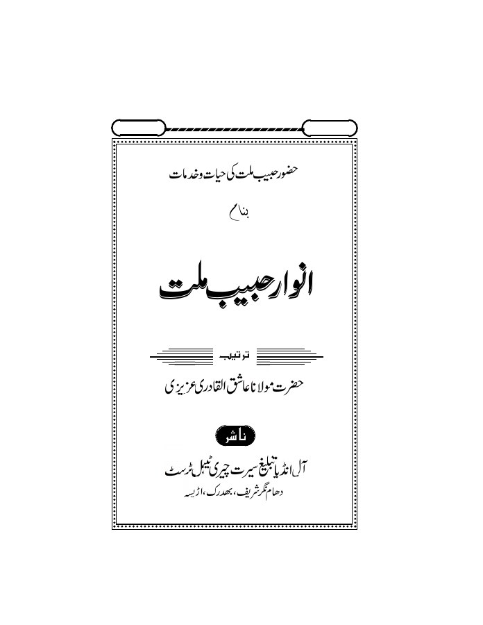 Cover of Habib-e-Millat