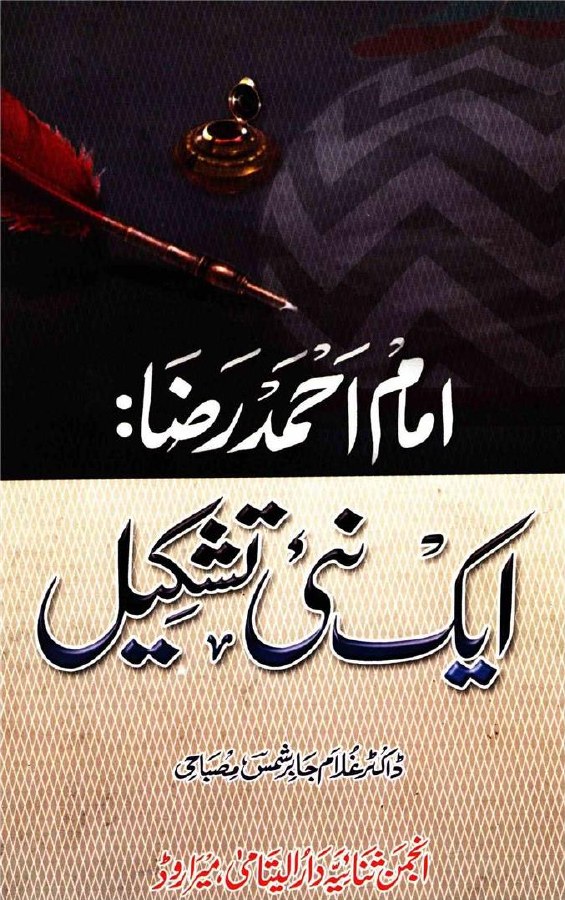 Cover of Imam Ahmad Raza: Ek Nai Tashkeel