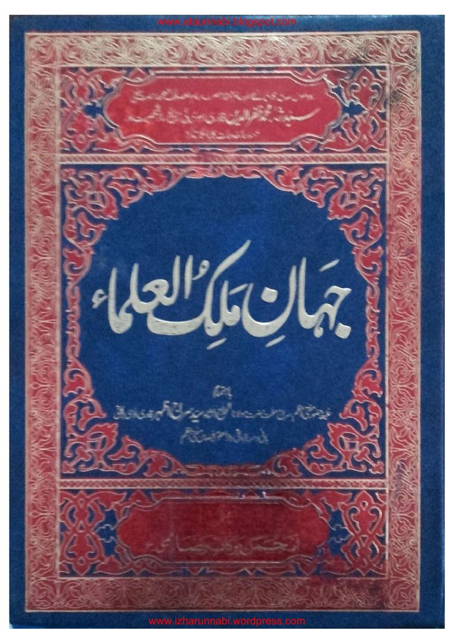 Cover of Jahan-e-Malikul Ulama