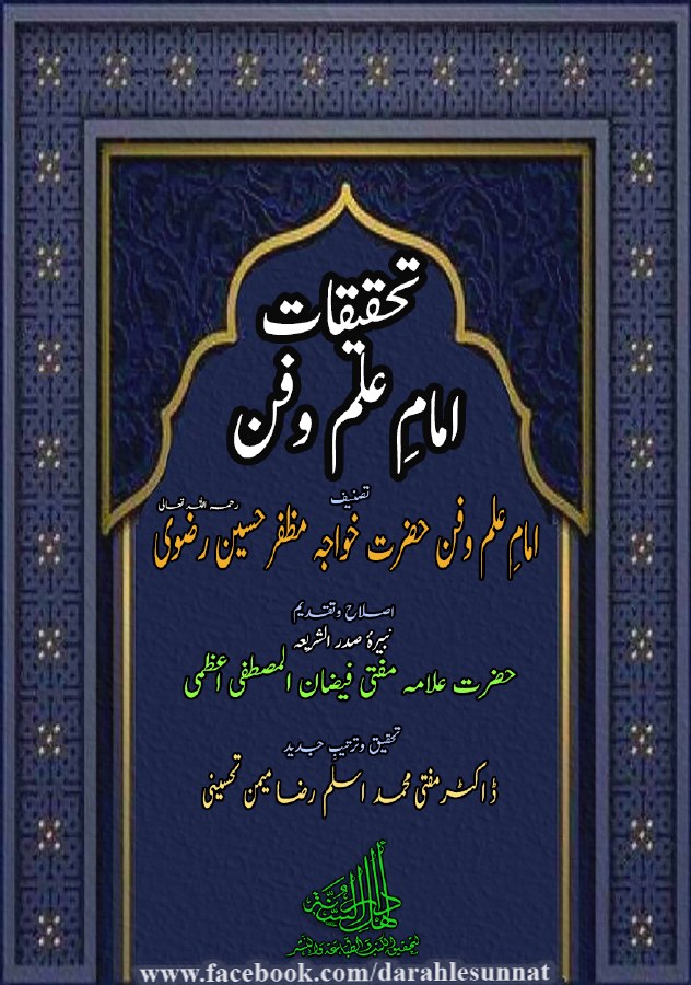 Cover of Tahqiqat-e-Imam: Ilm-o-Fan