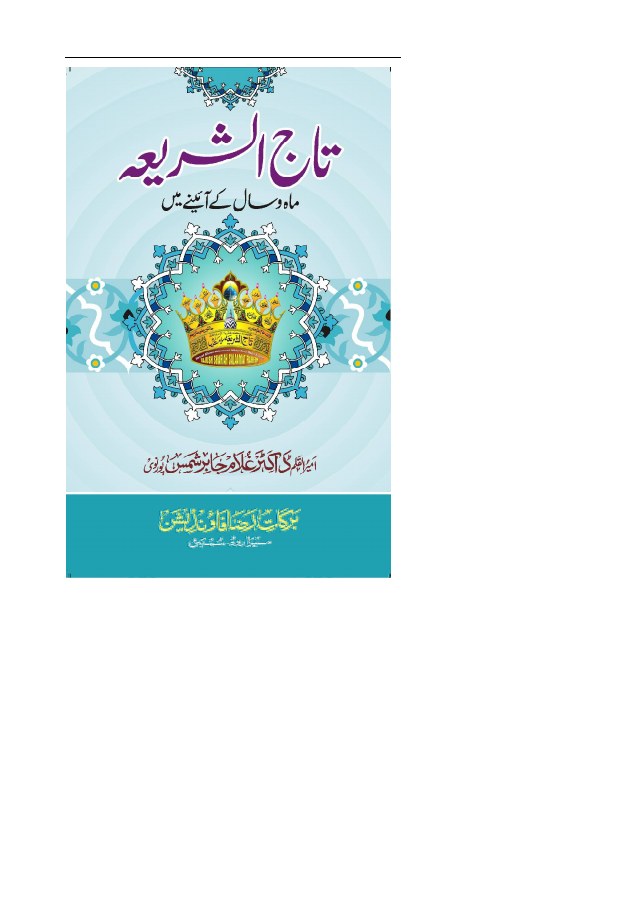 Cover of Tajush Shariah