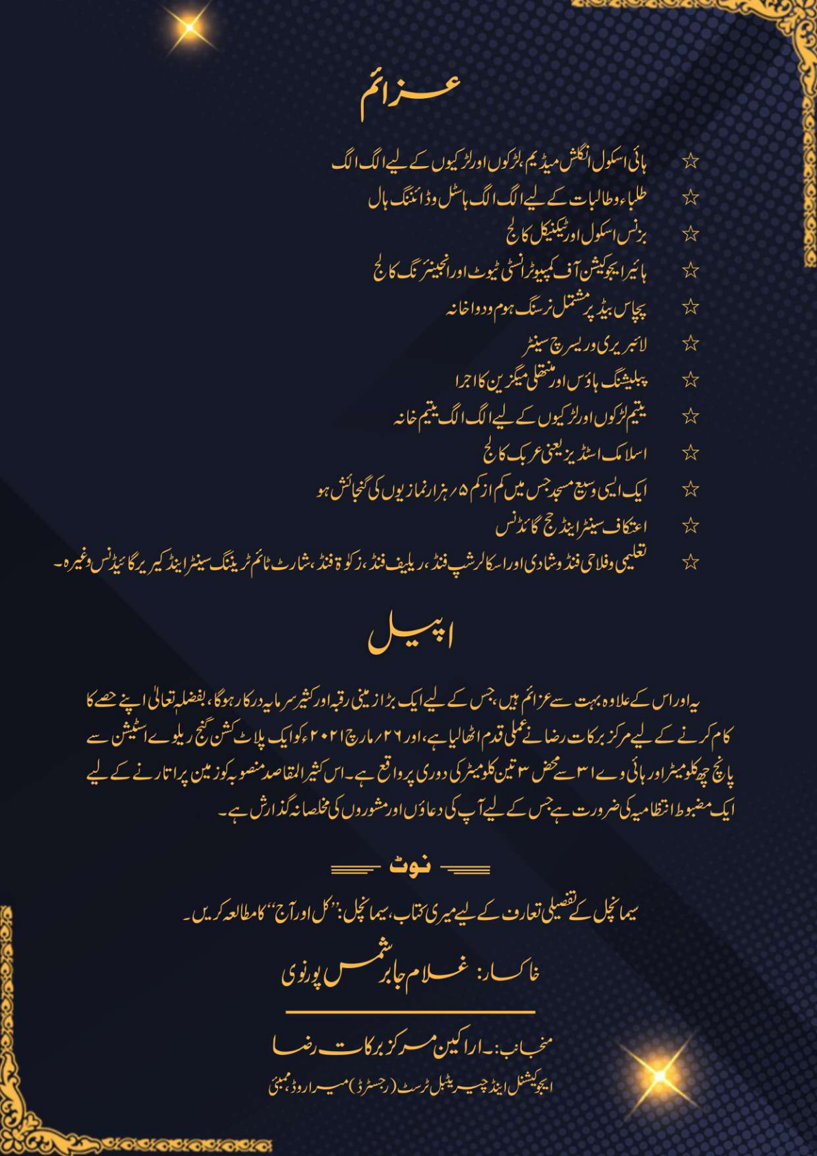 Prospectus page 5